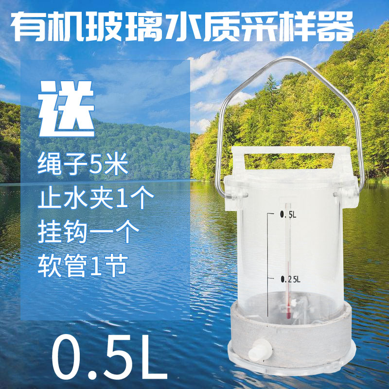 有机玻璃水质采样器